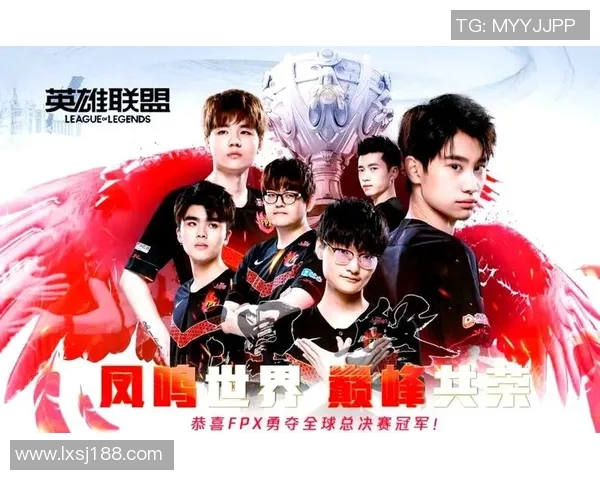 团结一心:探讨FPX在英雄联盟中的团队协作与战术配合 团结一心:探讨FPX在英雄联盟中的团队协作与战术配合