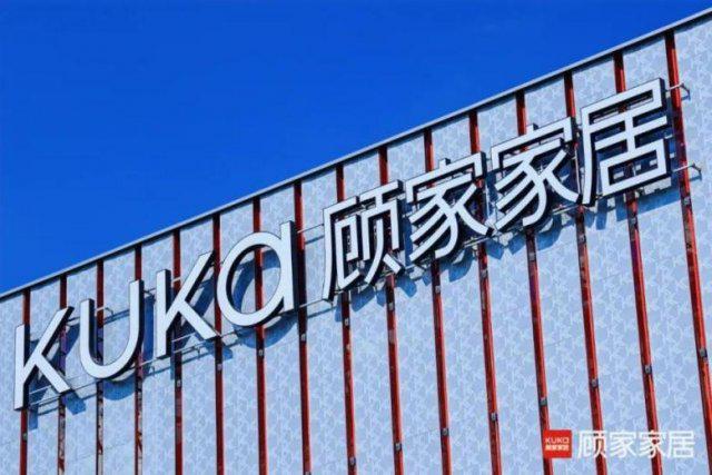 博鱼官网从功用满意到空间适配：顾家家居怎样用设想改革破解家庭寓居痛点(图2)